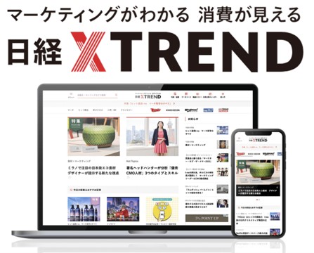 日経クロストレンド