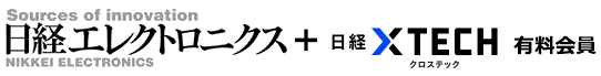 日経エレクトロニクス
