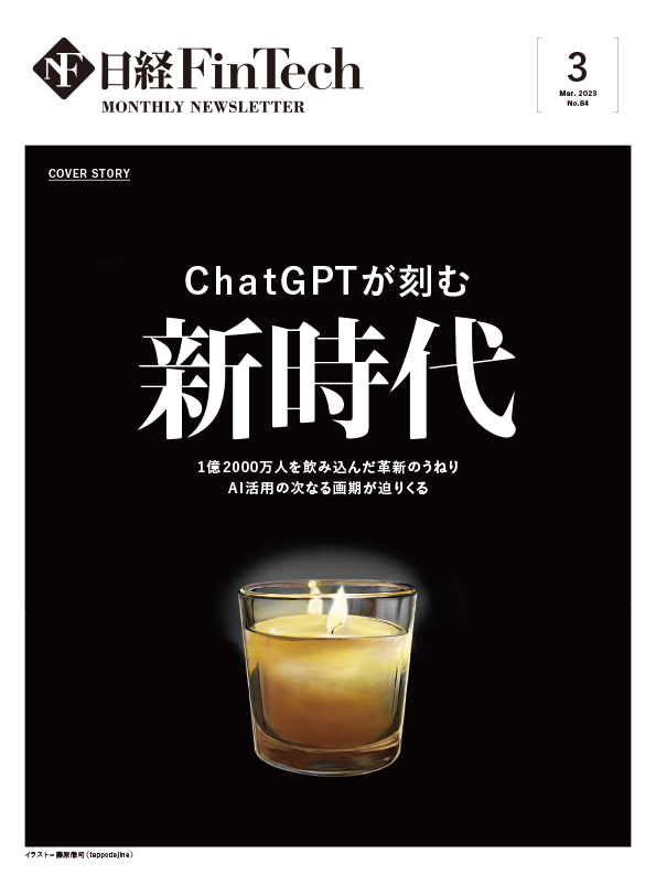 ChatGPTが刻む新時代