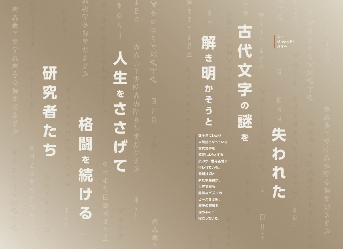 失われた言語を解読する