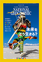 ナショナル ジオグラフィック