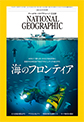 ナショナル ジオグラフィック