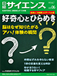 日経サイエンス