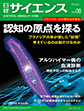 日経サイエンス