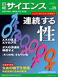 日経サイエンス