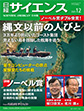 日経サイエンス