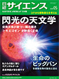 日経サイエンス