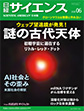日経サイエンス