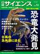 日経サイエンス