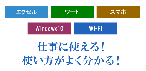 仕事に使える！使い方がよく分かる！