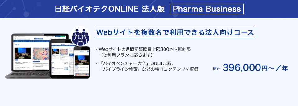 Pharma Business 概要   日経BPマーケティング