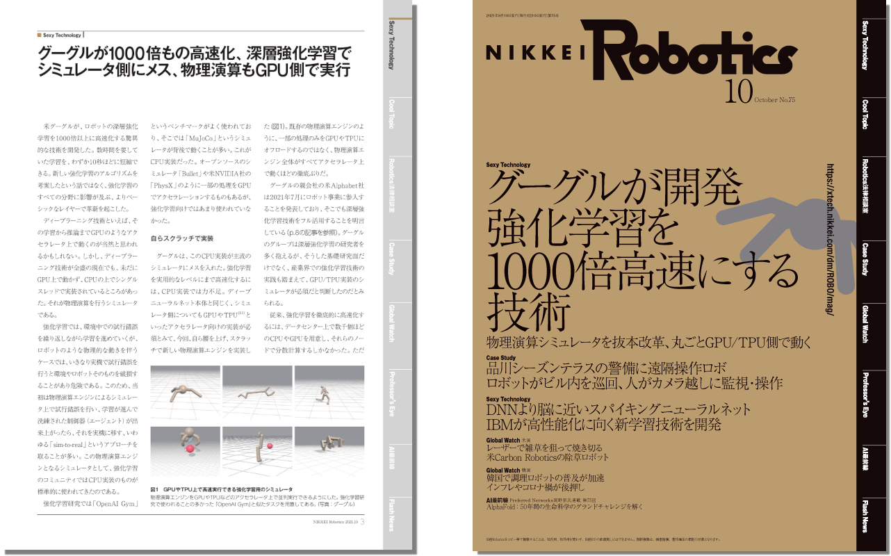 有限要素法と深層学習の融合（2022年5月号）