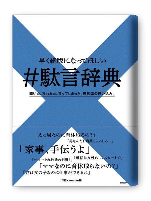 駄言辞典