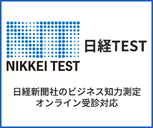 日経TEST