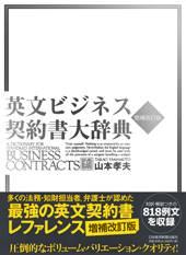 商品画像 在米日系企業における現地スタッフの給料と待遇に関する調査2015