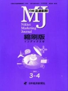 商品画像 日経MJ（流通新聞） 縮刷版