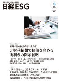 商品画像 日経ESG