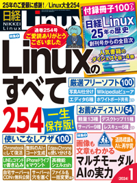 商品画像 日経Linux