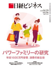 商品画像 日経ビジネス