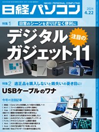 商品画像 日経パソコン