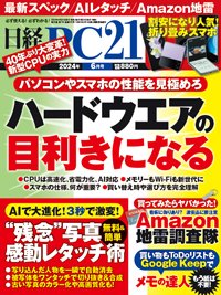 商品画像 日経PC21