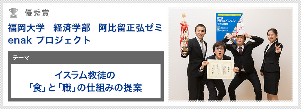 日経bpマーケティング 主催 第9回大会 西日本インカレ 合同研究会