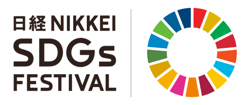 日経 NIKKEI SDGs FESTIVAL OTEMACHI MARUNOUCHI YURAKUCHO / この9月東京の街から世界が変わる 大丸有がSDGsに染まる6日間